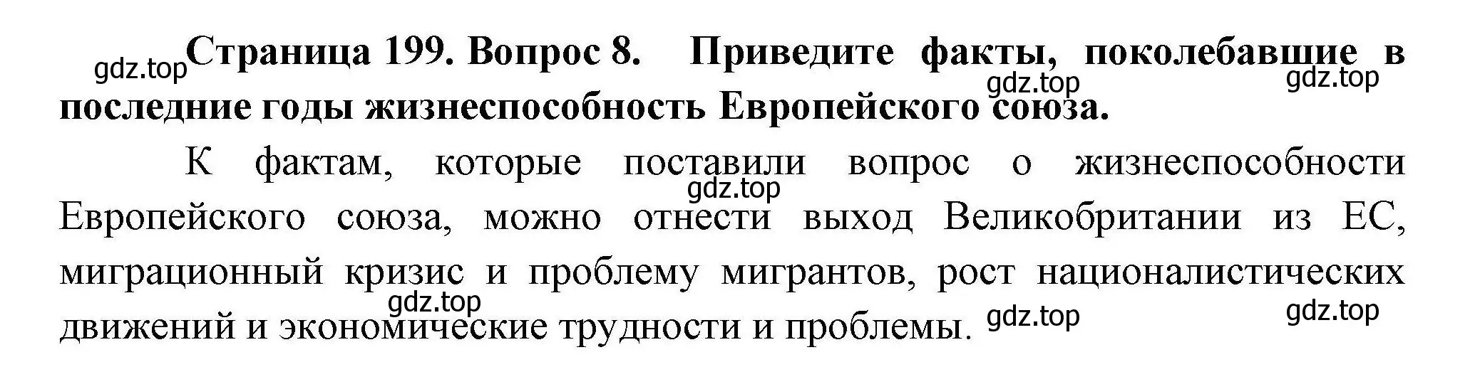 Решение номер 8 (страница 199) гдз по географии 10 класс Гладкий, Николина, учебник