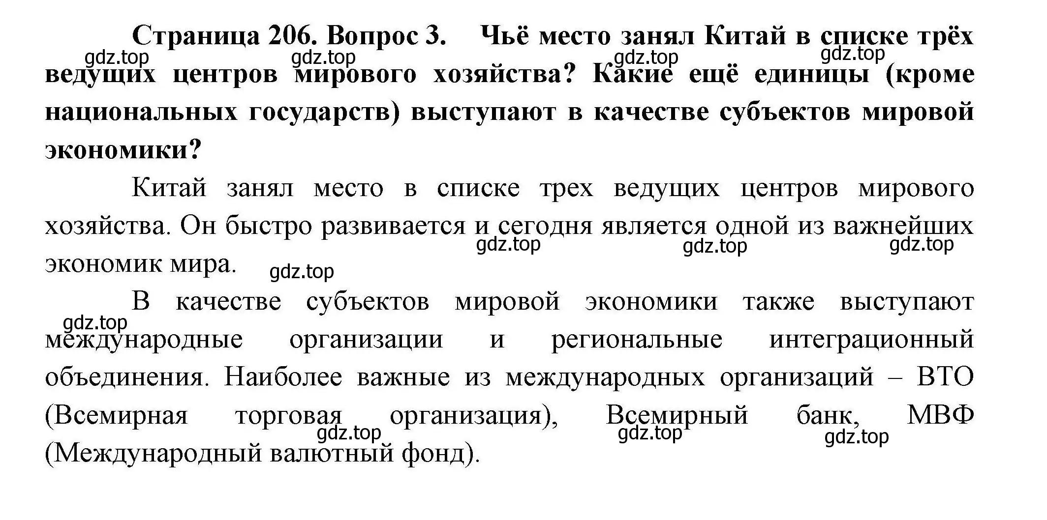 Решение номер 3 (страница 206) гдз по географии 10 класс Гладкий, Николина, учебник