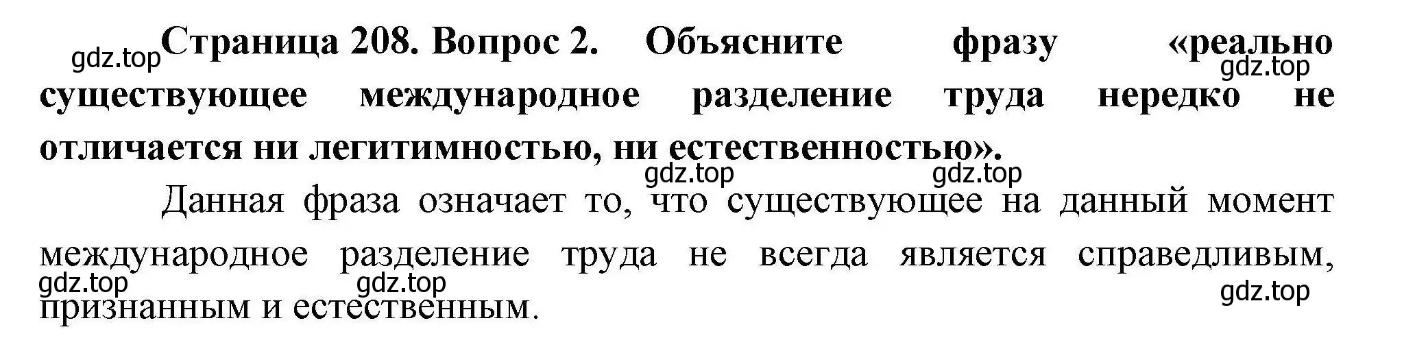 Решение номер 2 (страница 208) гдз по географии 10 класс Гладкий, Николина, учебник