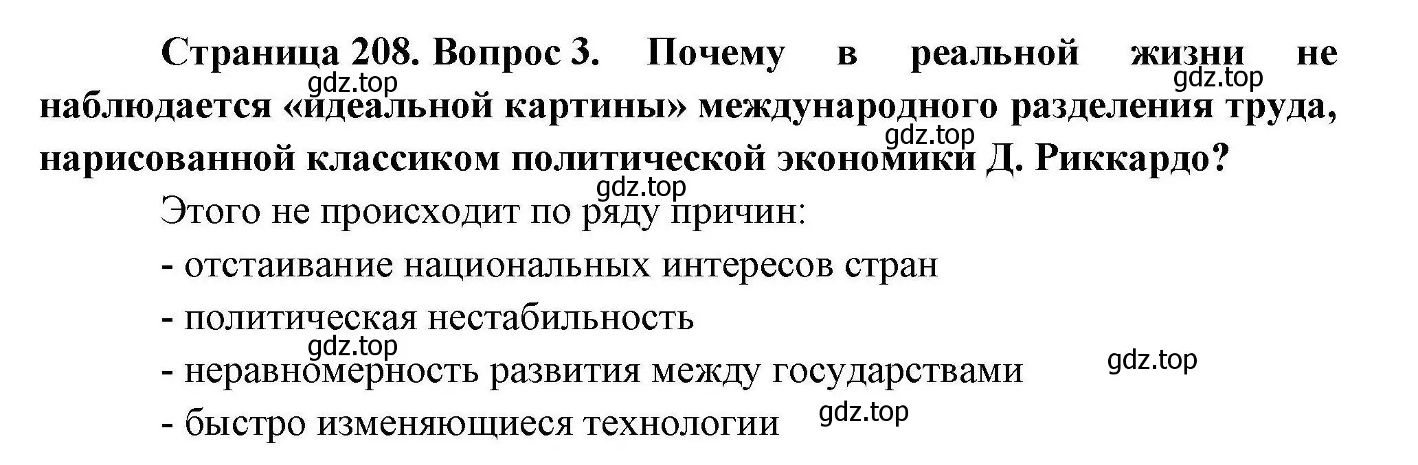 Решение номер 3 (страница 208) гдз по географии 10 класс Гладкий, Николина, учебник