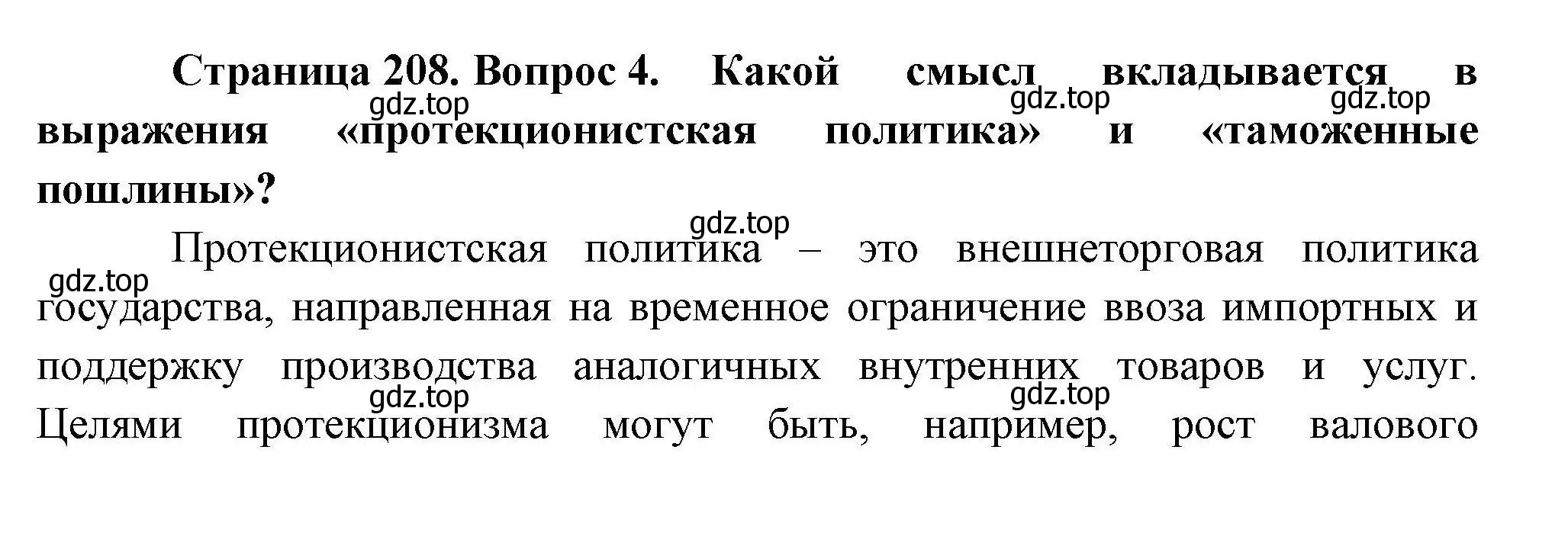 Решение номер 4 (страница 208) гдз по географии 10 класс Гладкий, Николина, учебник