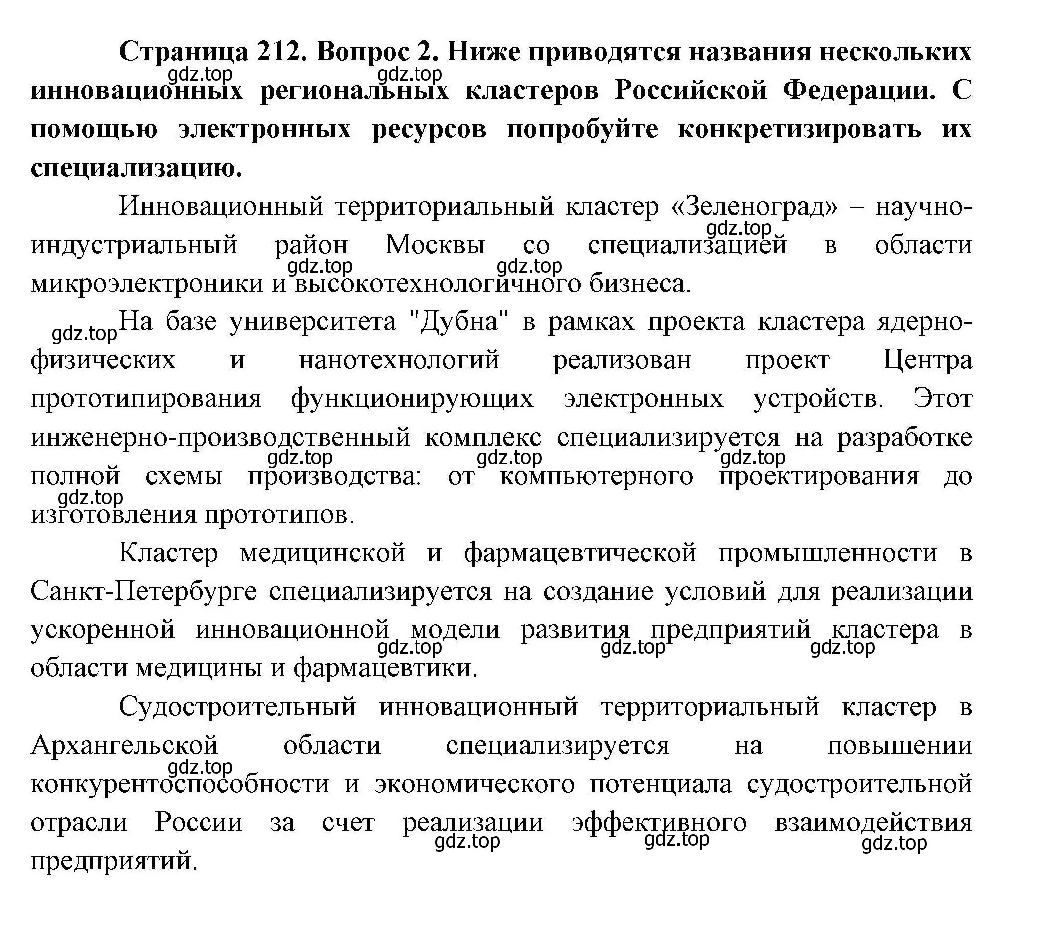 Решение номер 2 (страница 211) гдз по географии 10 класс Гладкий, Николина, учебник