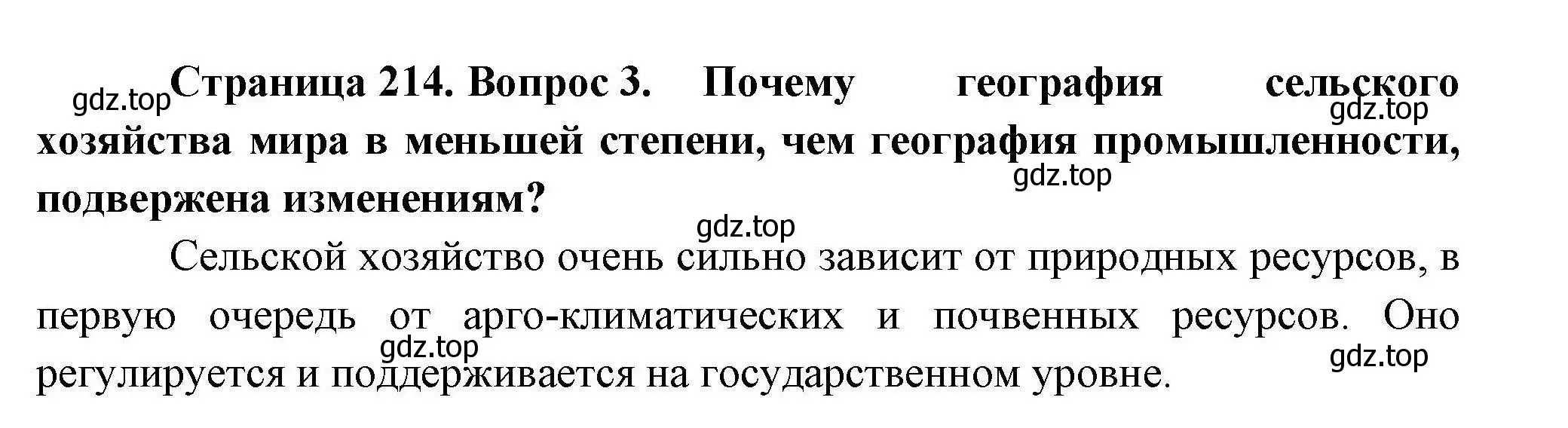 Решение номер 3 (страница 214) гдз по географии 10 класс Гладкий, Николина, учебник