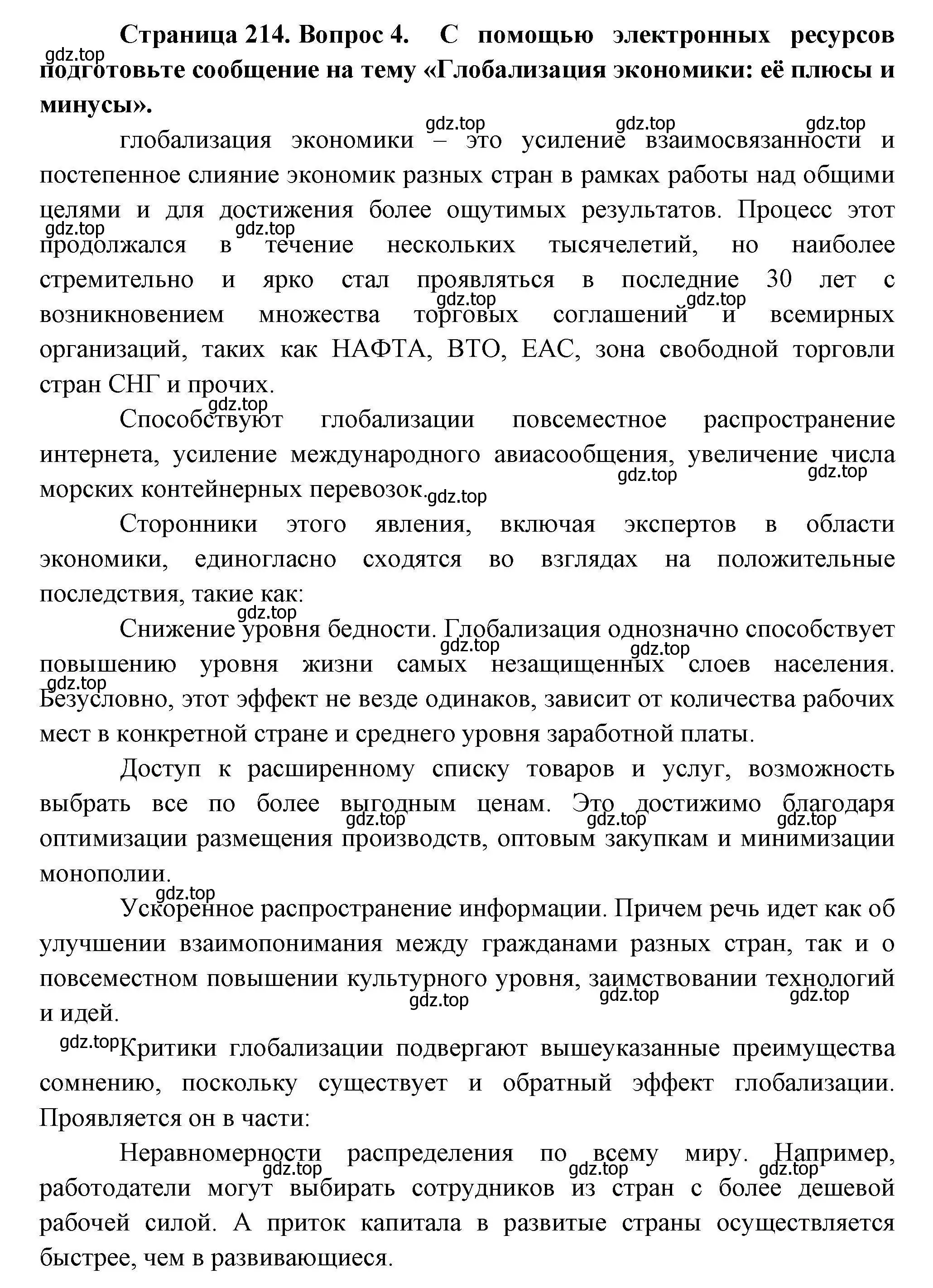 Решение номер 4 (страница 214) гдз по географии 10 класс Гладкий, Николина, учебник