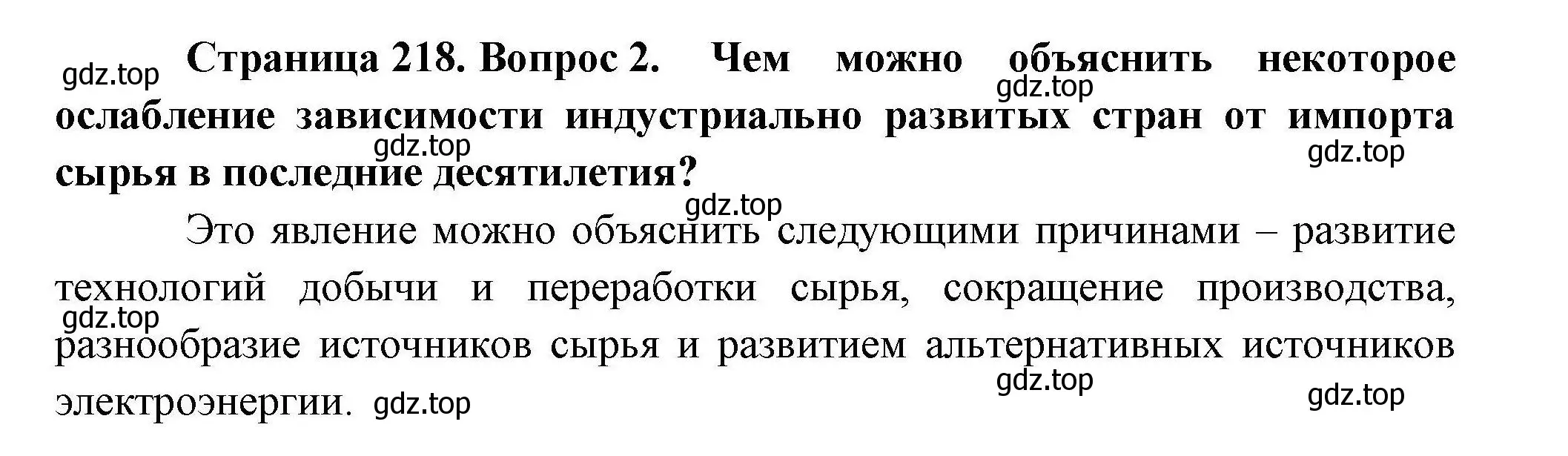 Решение номер 2 (страница 218) гдз по географии 10 класс Гладкий, Николина, учебник