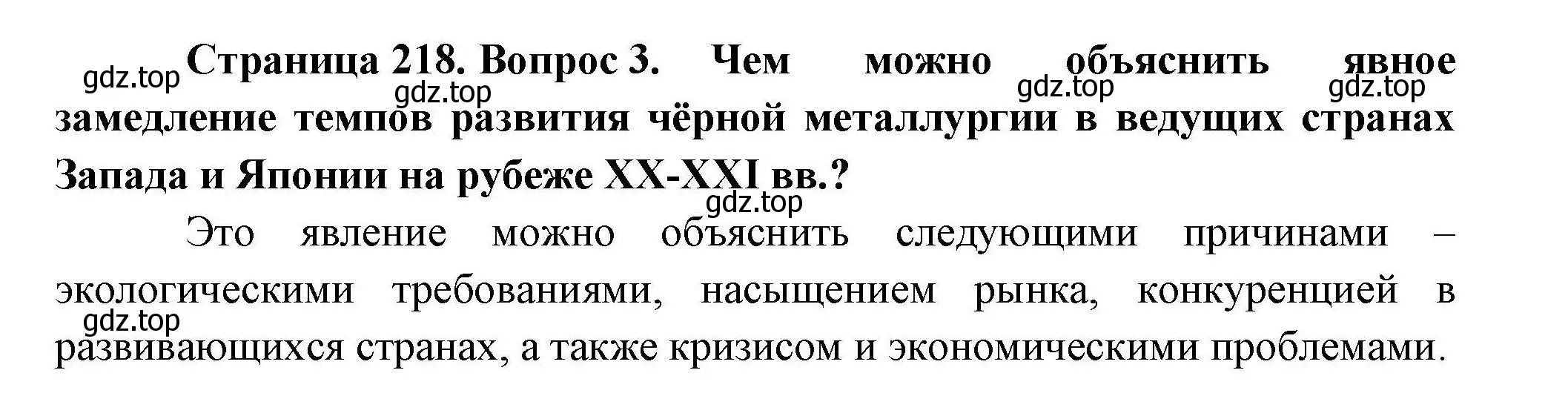 Решение номер 3 (страница 218) гдз по географии 10 класс Гладкий, Николина, учебник