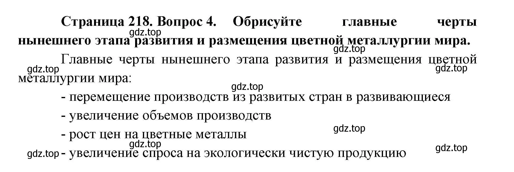 Решение номер 4 (страница 218) гдз по географии 10 класс Гладкий, Николина, учебник