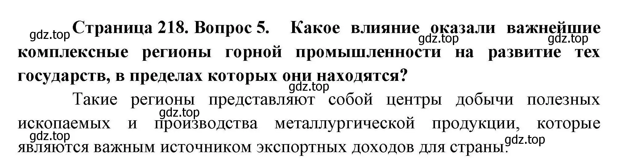 Решение номер 5 (страница 218) гдз по географии 10 класс Гладкий, Николина, учебник