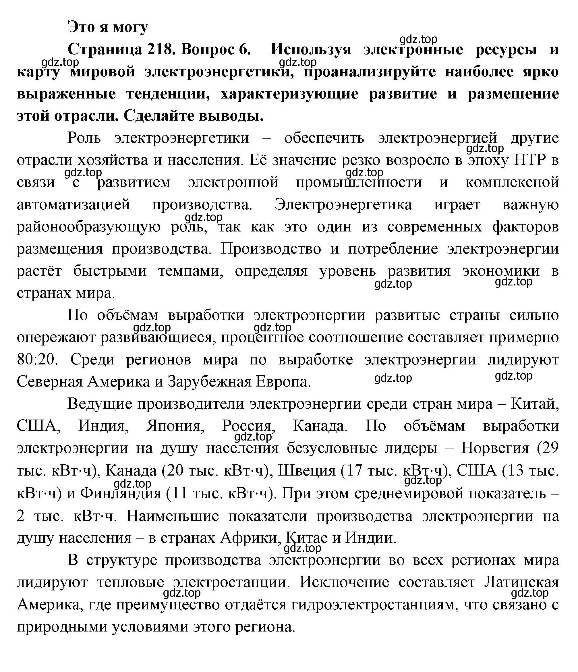 Решение номер 6 (страница 218) гдз по географии 10 класс Гладкий, Николина, учебник