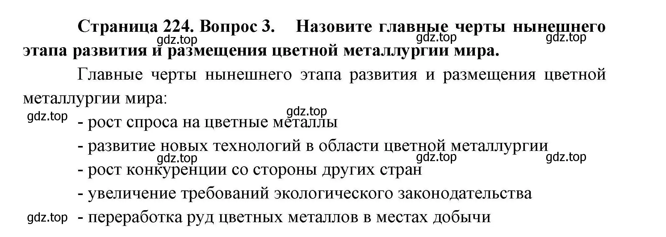 Решение номер 3 (страница 224) гдз по географии 10 класс Гладкий, Николина, учебник
