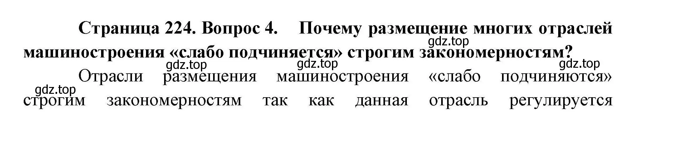 Решение номер 4 (страница 224) гдз по географии 10 класс Гладкий, Николина, учебник