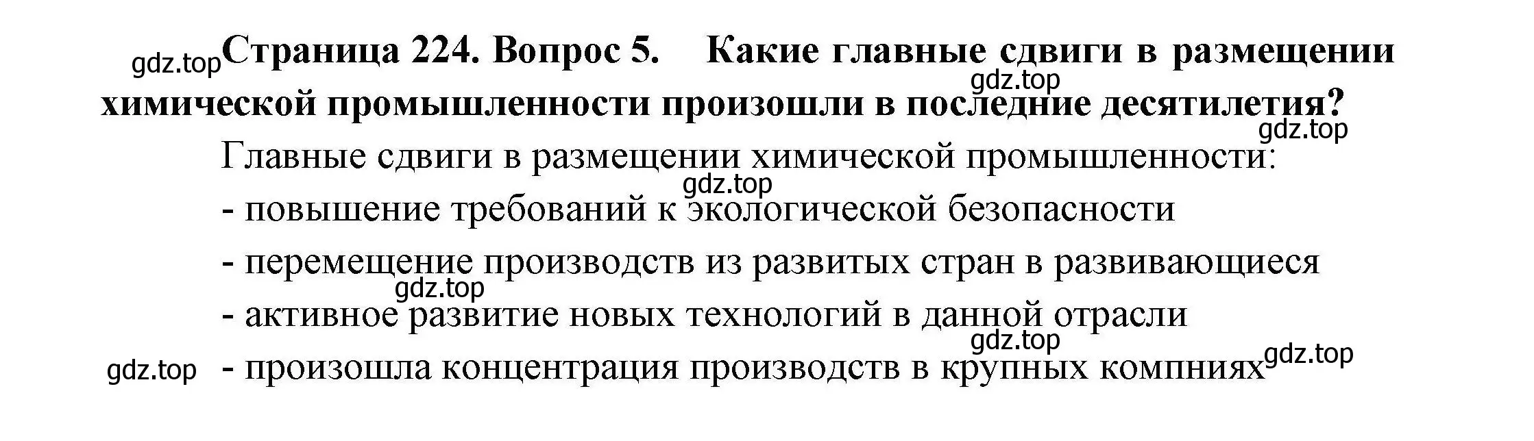 Решение номер 5 (страница 224) гдз по географии 10 класс Гладкий, Николина, учебник