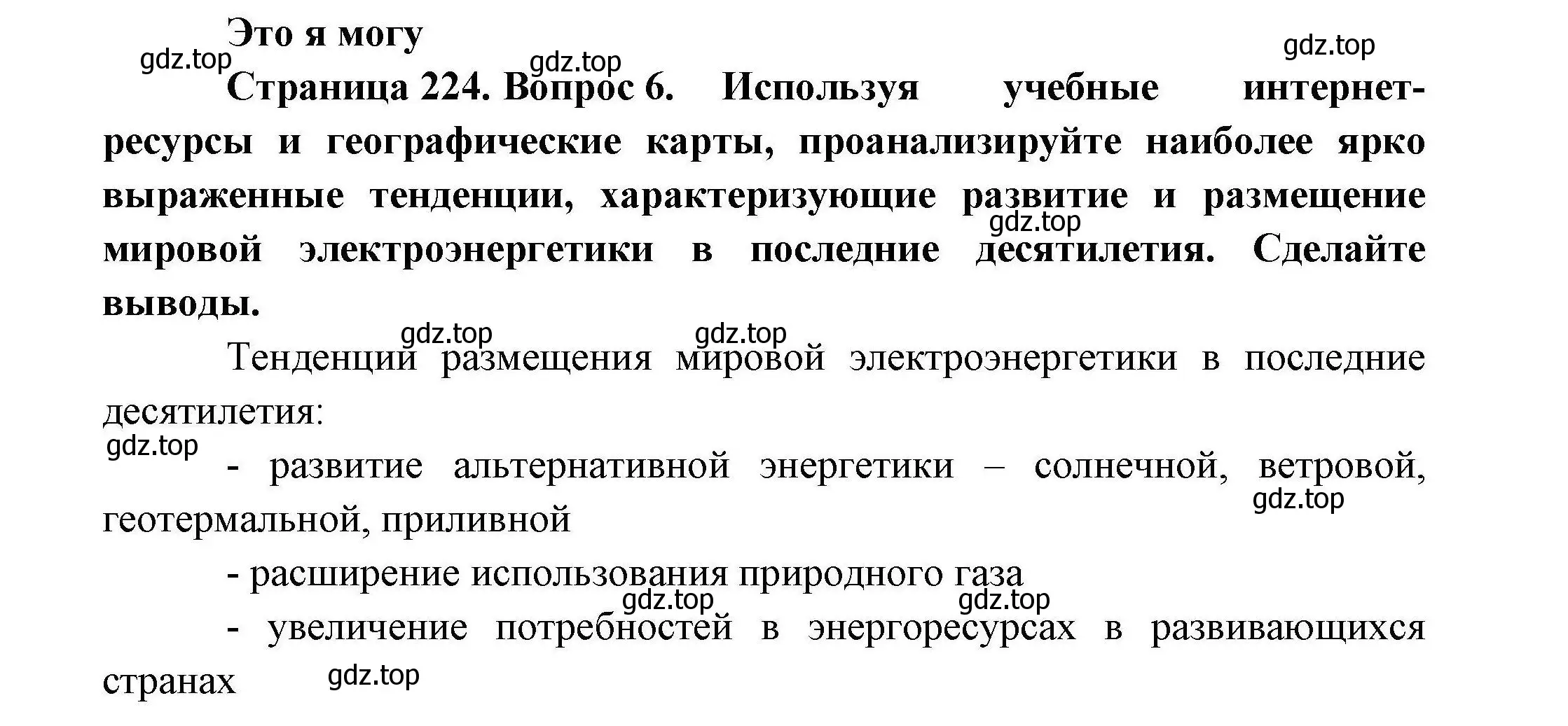 Решение номер 6 (страница 224) гдз по географии 10 класс Гладкий, Николина, учебник