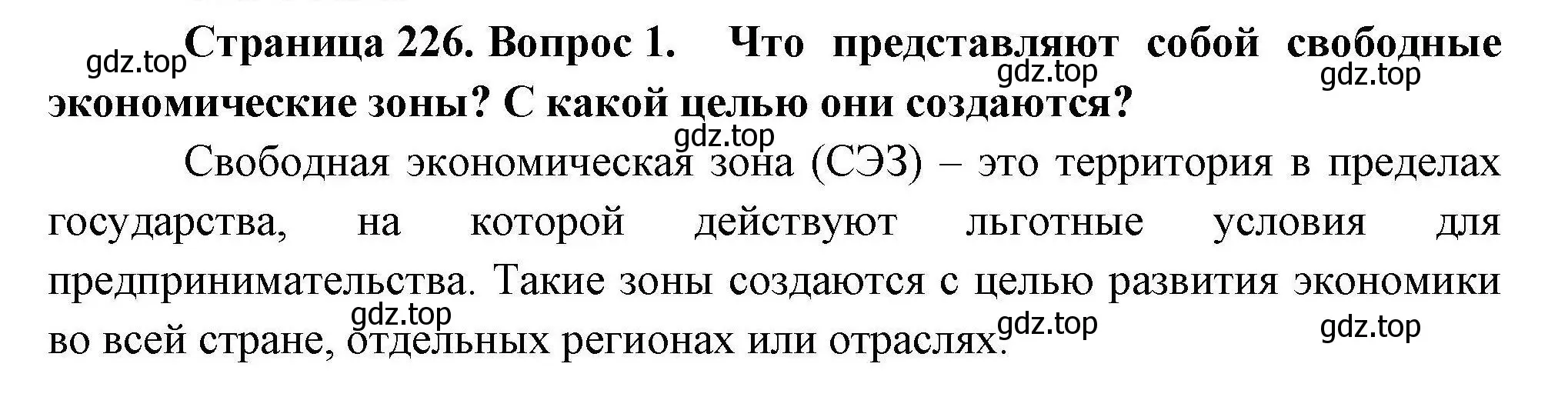 Решение номер 1 (страница 226) гдз по географии 10 класс Гладкий, Николина, учебник