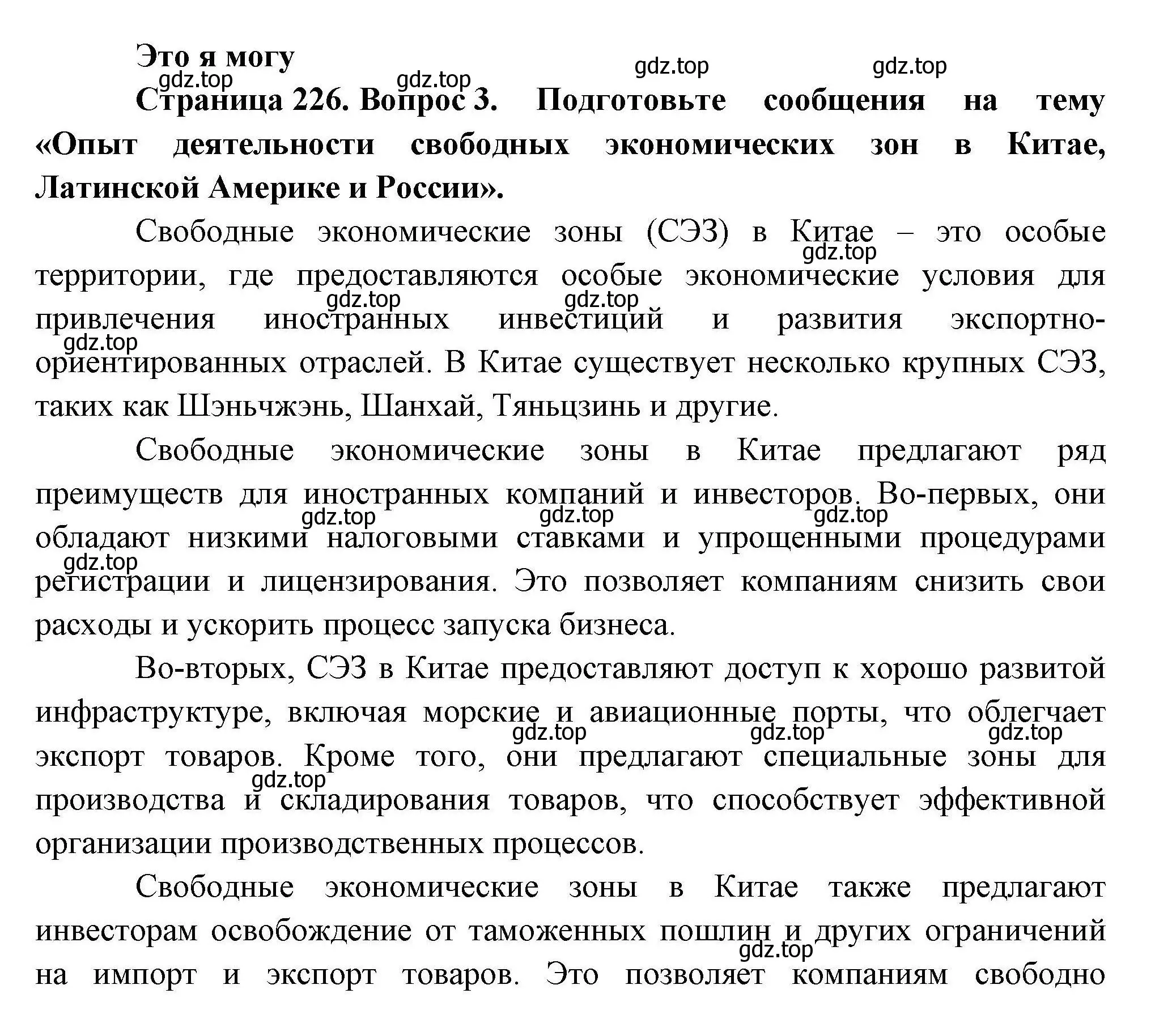 Решение номер 3 (страница 226) гдз по географии 10 класс Гладкий, Николина, учебник