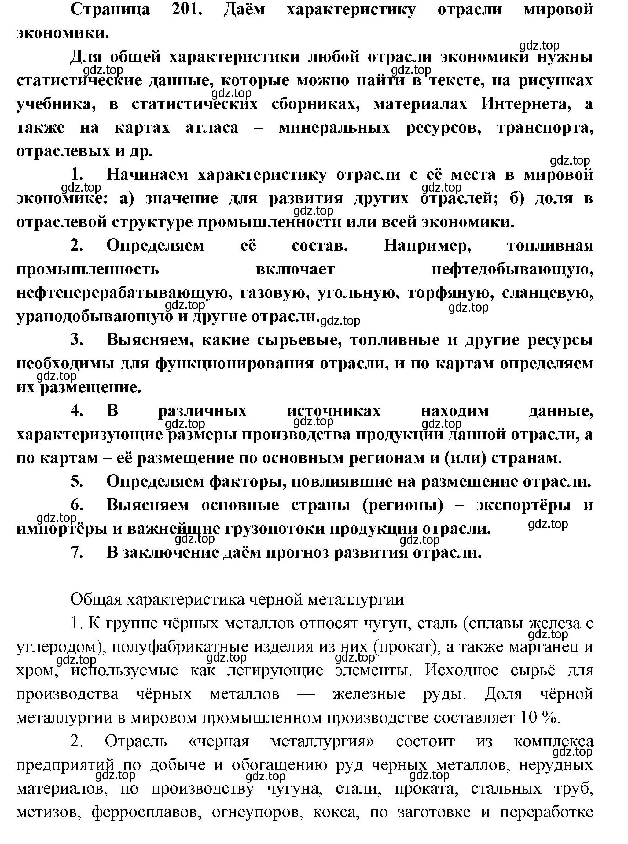 Решение номер 1 (страница 202) гдз по географии 10 класс Гладкий, Николина, учебник