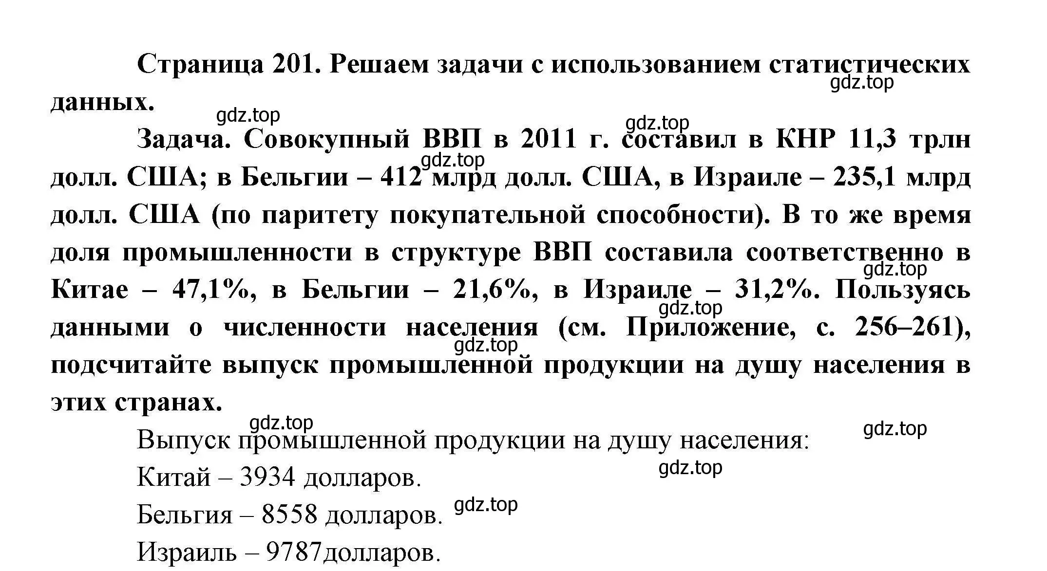 Решение номер 2 (страница 202) гдз по географии 10 класс Гладкий, Николина, учебник