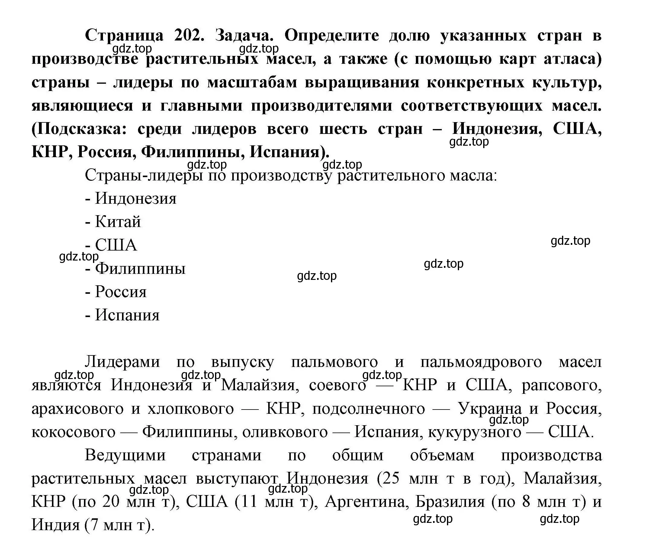 Решение номер 3 (страница 202) гдз по географии 10 класс Гладкий, Николина, учебник