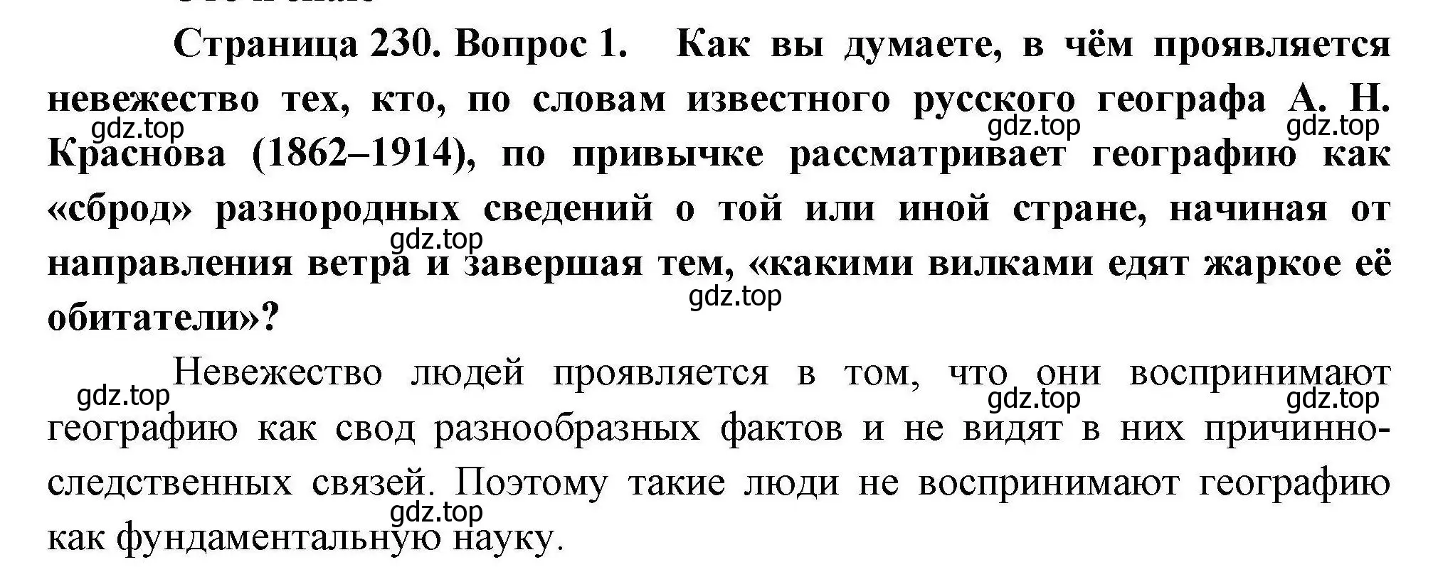 Решение номер 1 (страница 230) гдз по географии 10 класс Гладкий, Николина, учебник