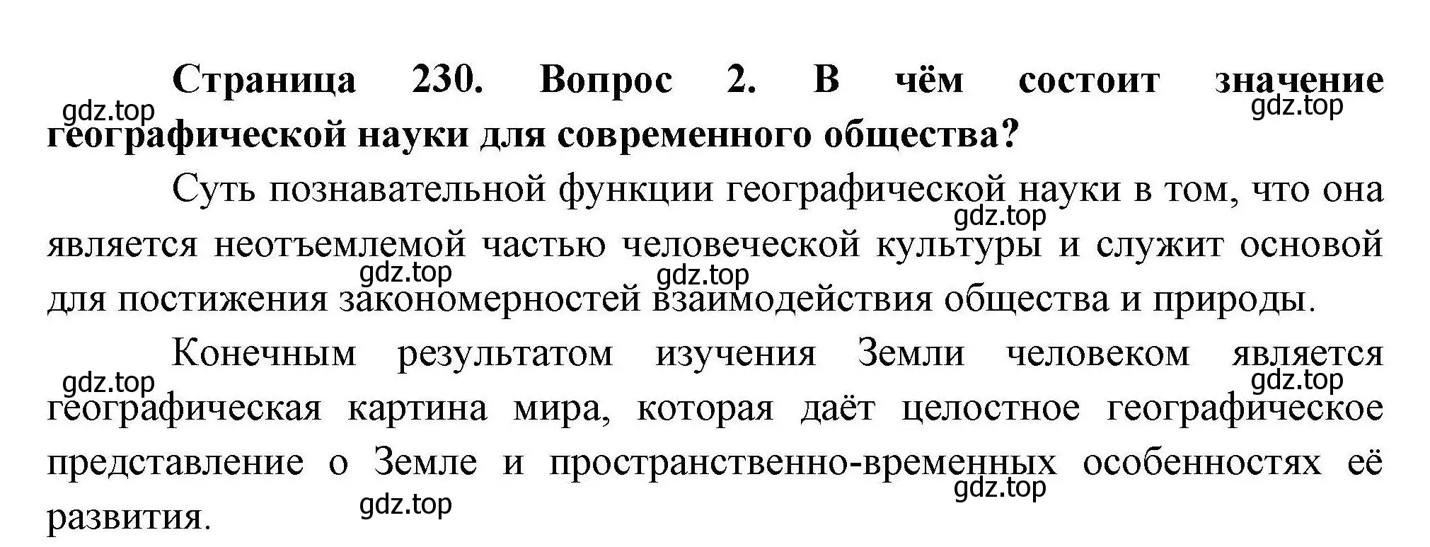 Решение номер 2 (страница 230) гдз по географии 10 класс Гладкий, Николина, учебник