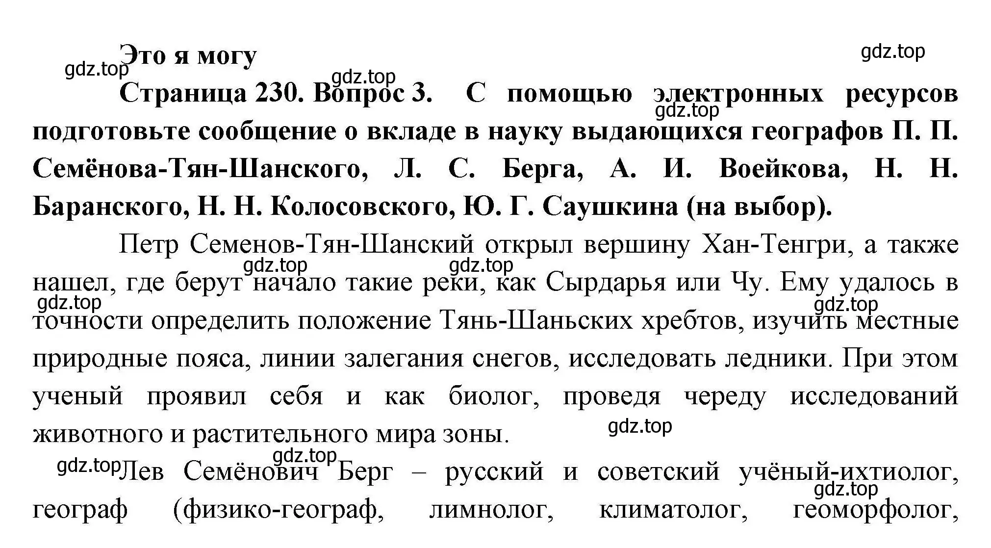 Решение номер 3 (страница 230) гдз по географии 10 класс Гладкий, Николина, учебник