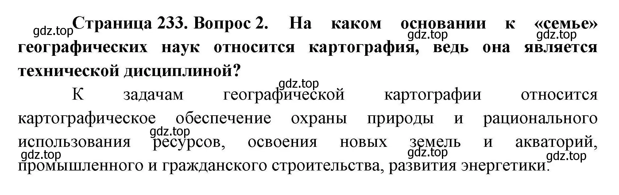 Решение номер 2 (страница 233) гдз по географии 10 класс Гладкий, Николина, учебник