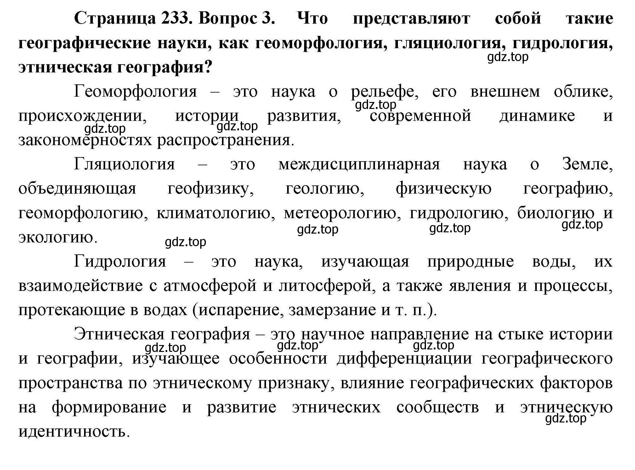 Решение номер 3 (страница 233) гдз по географии 10 класс Гладкий, Николина, учебник