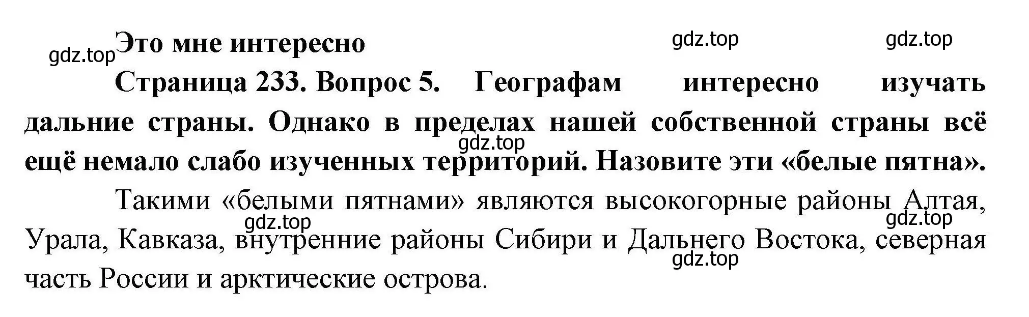 Решение номер 5 (страница 233) гдз по географии 10 класс Гладкий, Николина, учебник