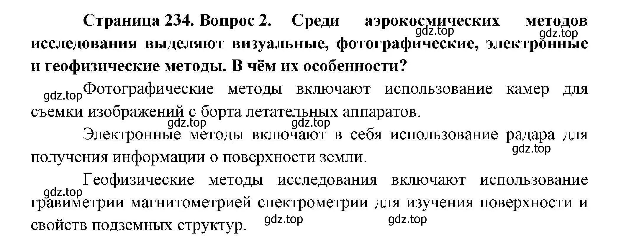 Решение номер 2 (страница 234) гдз по географии 10 класс Гладкий, Николина, учебник