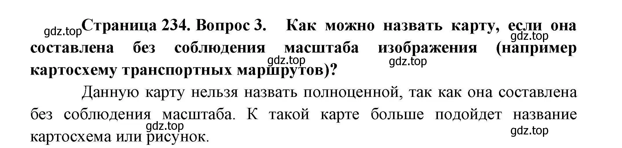 Решение номер 3 (страница 234) гдз по географии 10 класс Гладкий, Николина, учебник