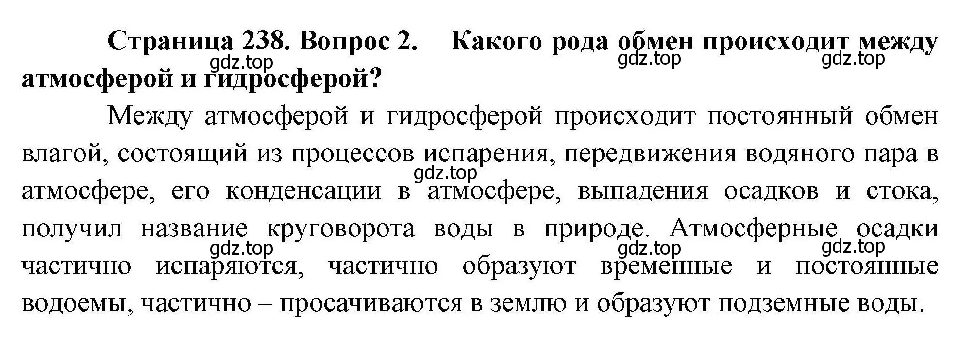 Решение номер 2 (страница 238) гдз по географии 10 класс Гладкий, Николина, учебник