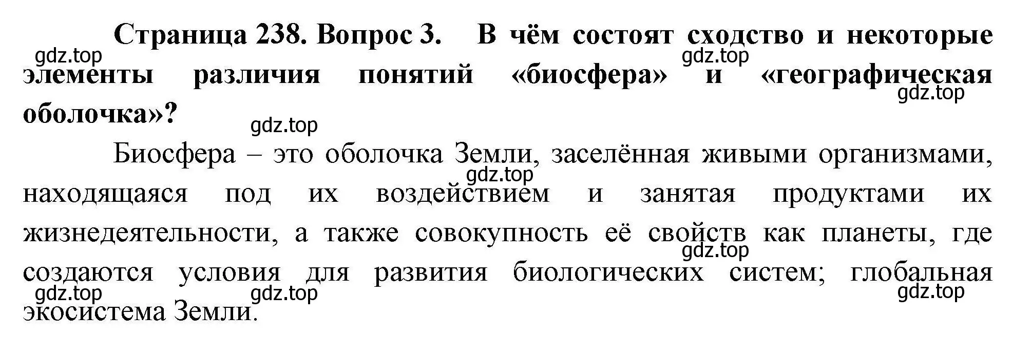 Решение номер 3 (страница 238) гдз по географии 10 класс Гладкий, Николина, учебник