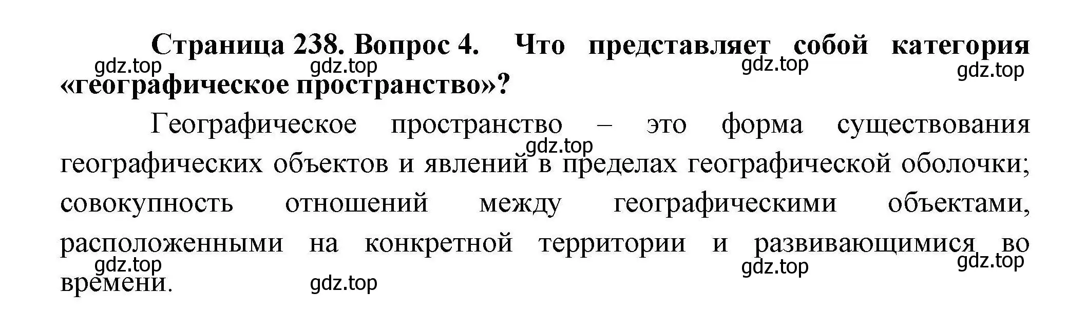 Решение номер 4 (страница 238) гдз по географии 10 класс Гладкий, Николина, учебник