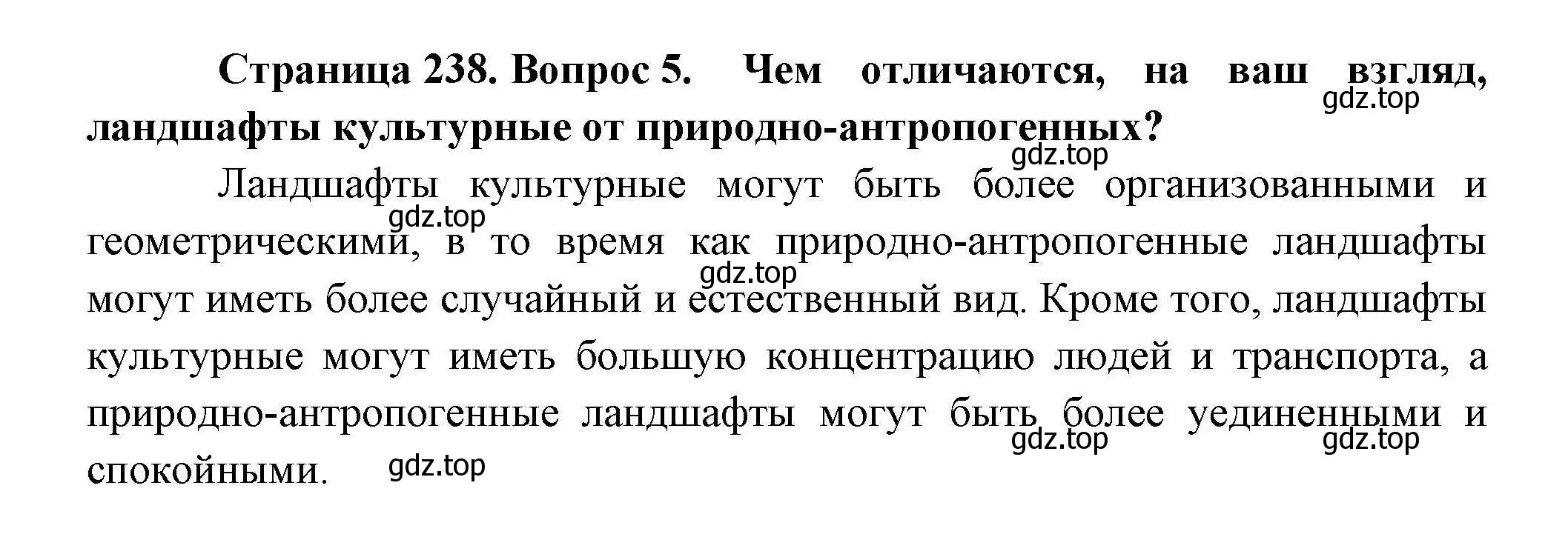 Решение номер 5 (страница 238) гдз по географии 10 класс Гладкий, Николина, учебник