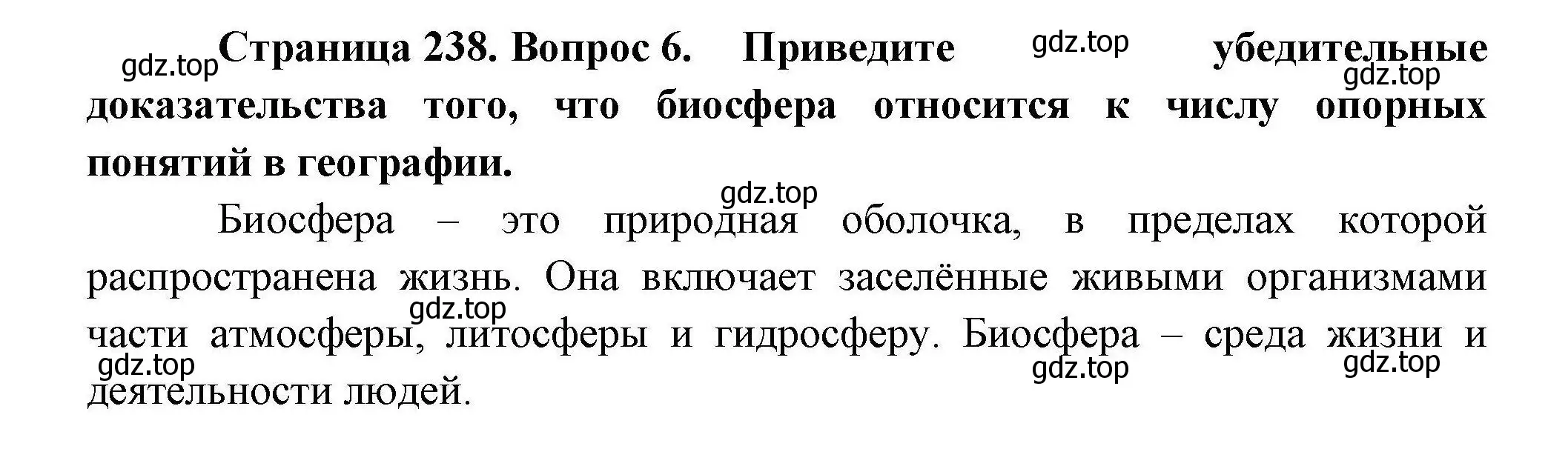 Решение номер 6 (страница 238) гдз по географии 10 класс Гладкий, Николина, учебник