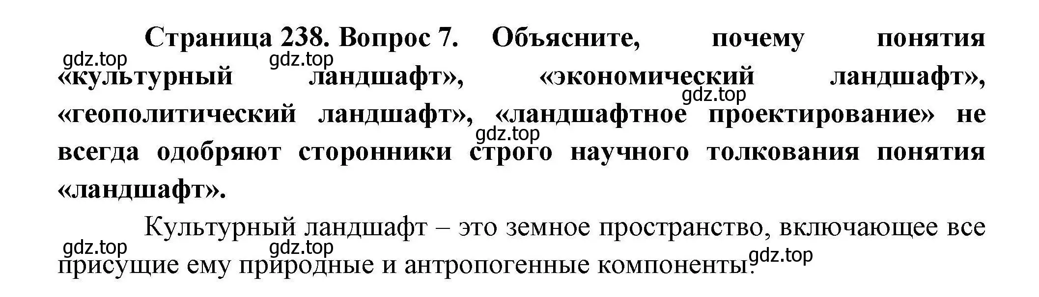 Решение номер 7 (страница 238) гдз по географии 10 класс Гладкий, Николина, учебник