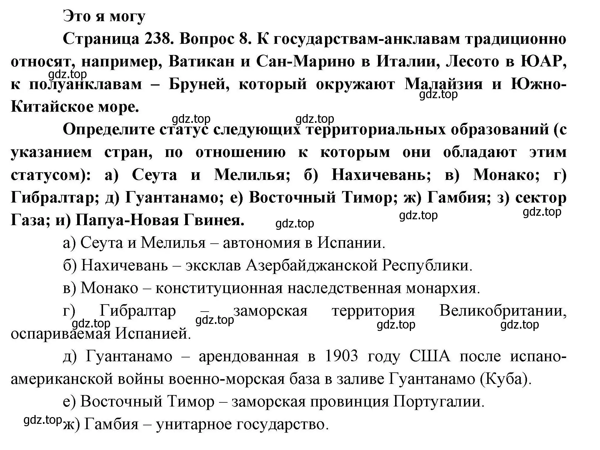 Решение номер 8 (страница 238) гдз по географии 10 класс Гладкий, Николина, учебник