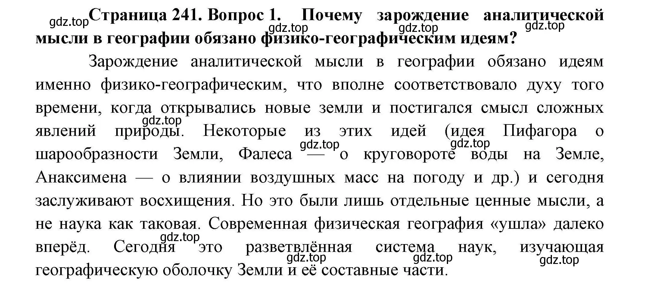 Решение номер 1 (страница 241) гдз по географии 10 класс Гладкий, Николина, учебник