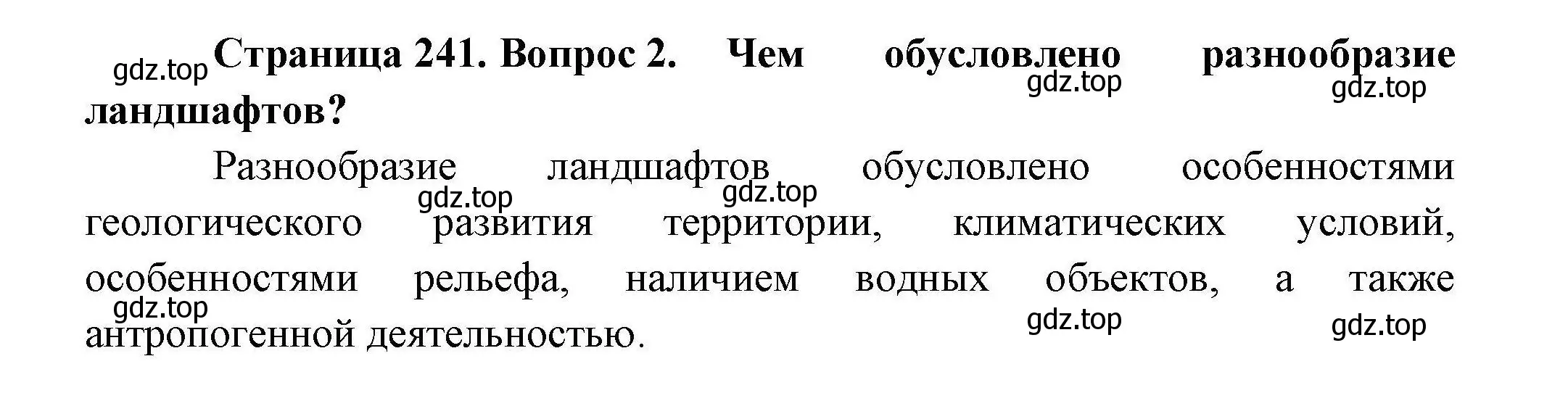 Решение номер 2 (страница 241) гдз по географии 10 класс Гладкий, Николина, учебник