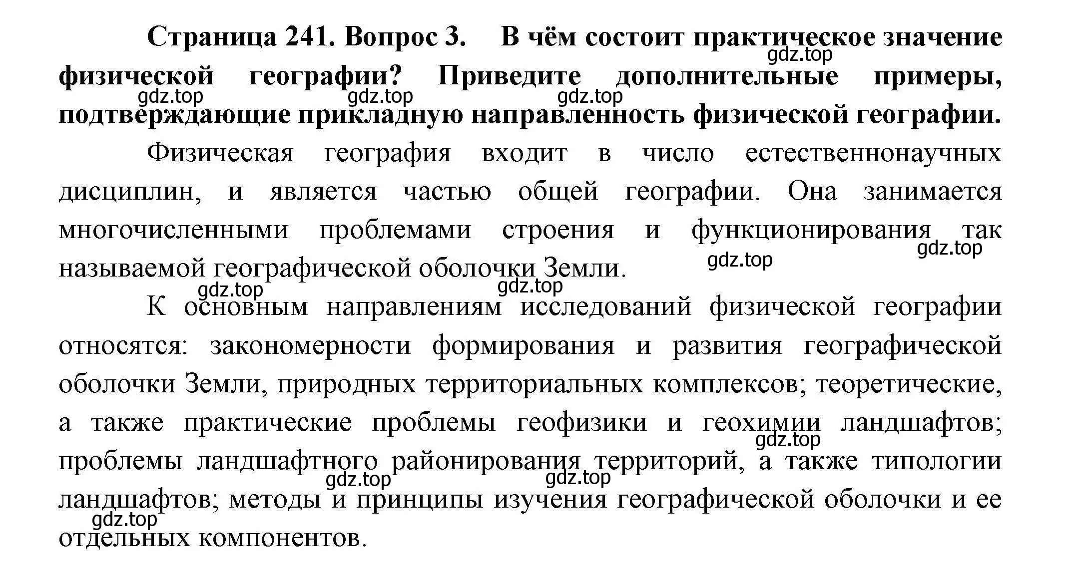 Решение номер 3 (страница 241) гдз по географии 10 класс Гладкий, Николина, учебник