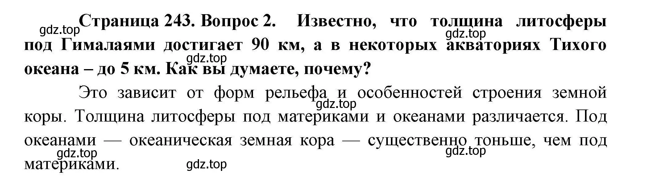 Решение номер 2 (страница 243) гдз по географии 10 класс Гладкий, Николина, учебник