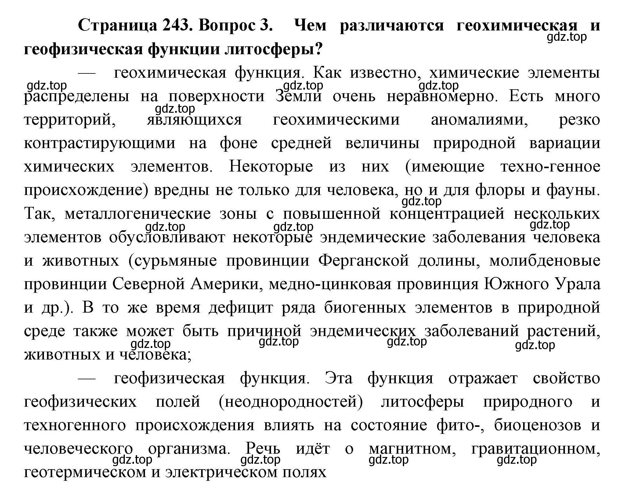 Решение номер 3 (страница 243) гдз по географии 10 класс Гладкий, Николина, учебник