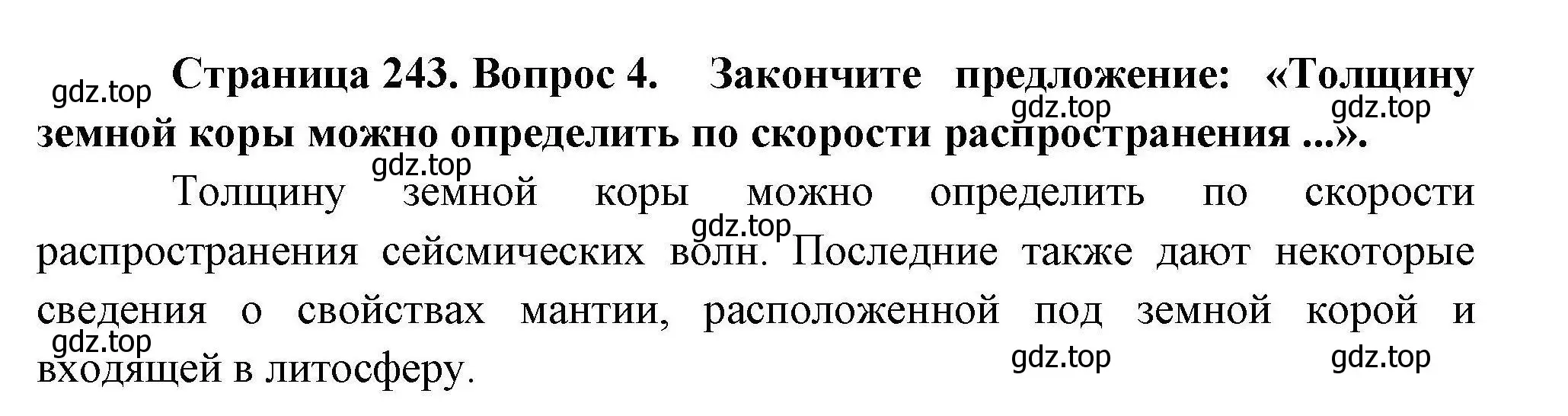 Решение номер 4 (страница 243) гдз по географии 10 класс Гладкий, Николина, учебник