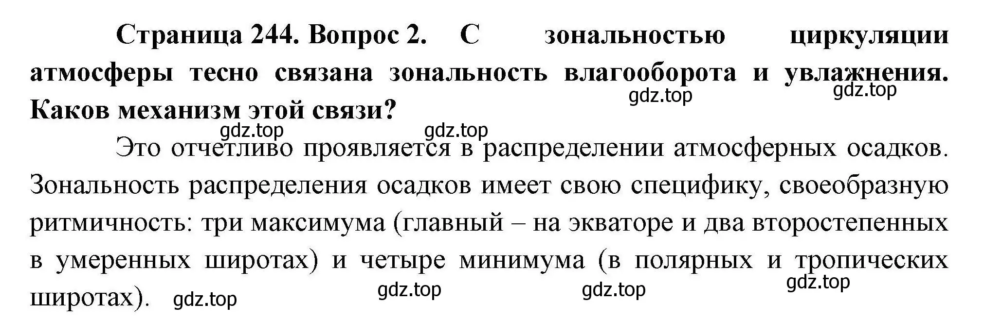 Решение номер 2 (страница 244) гдз по географии 10 класс Гладкий, Николина, учебник