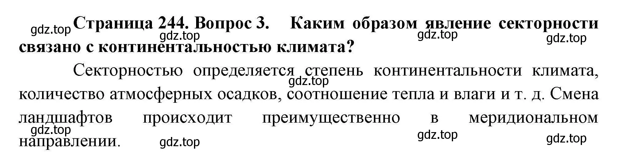 Решение номер 3 (страница 244) гдз по географии 10 класс Гладкий, Николина, учебник