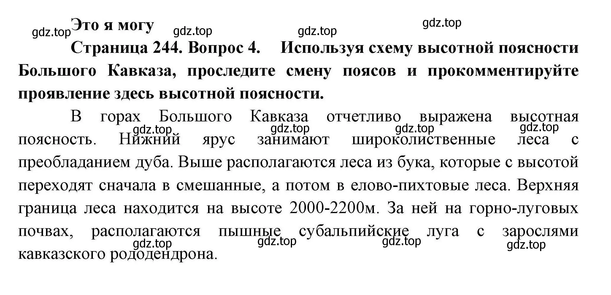 Решение номер 4 (страница 244) гдз по географии 10 класс Гладкий, Николина, учебник