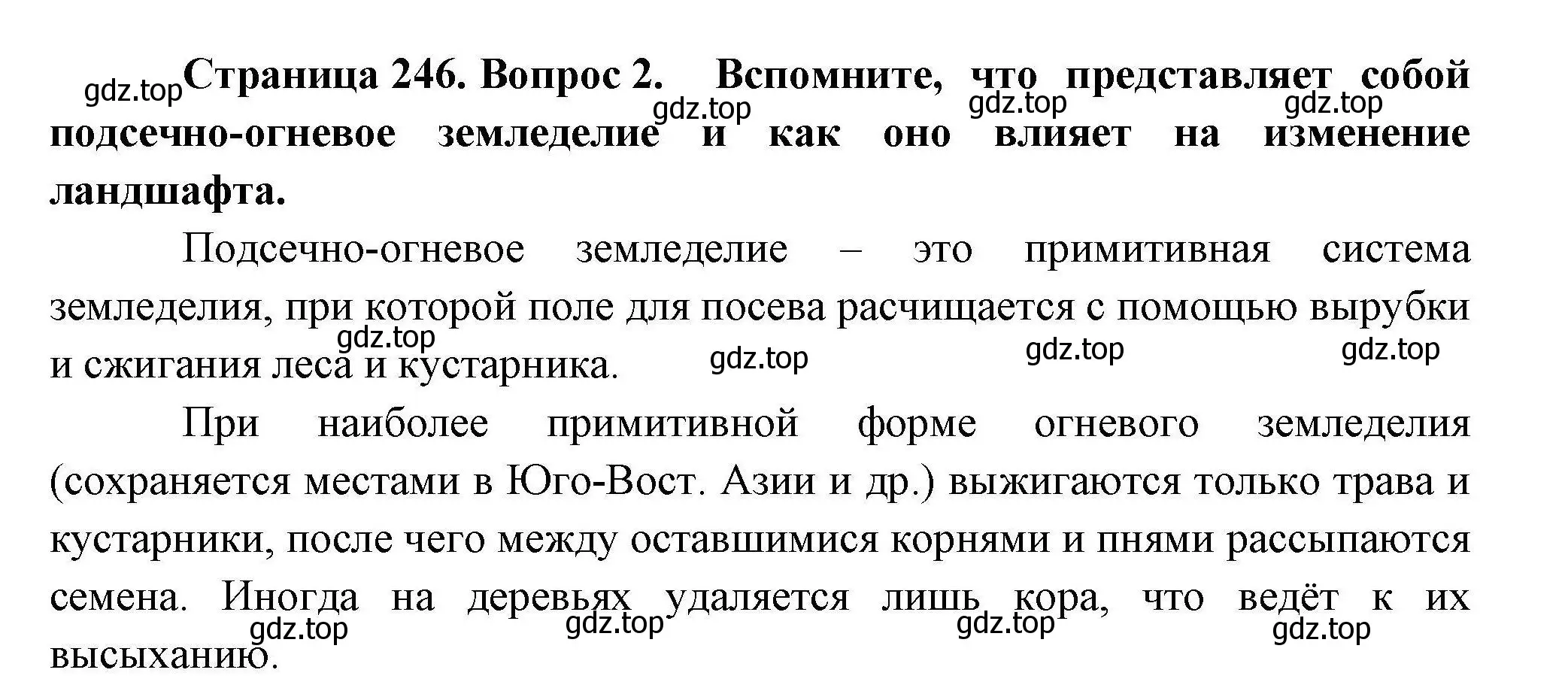 Решение номер 2 (страница 246) гдз по географии 10 класс Гладкий, Николина, учебник