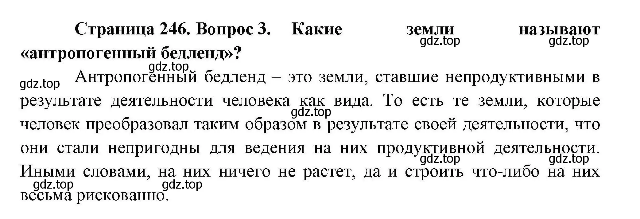 Решение номер 3 (страница 246) гдз по географии 10 класс Гладкий, Николина, учебник