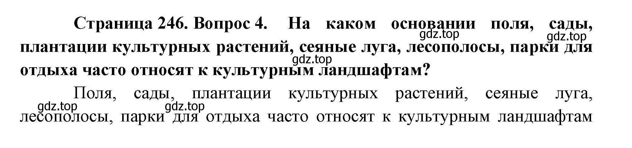 Решение номер 4 (страница 246) гдз по географии 10 класс Гладкий, Николина, учебник