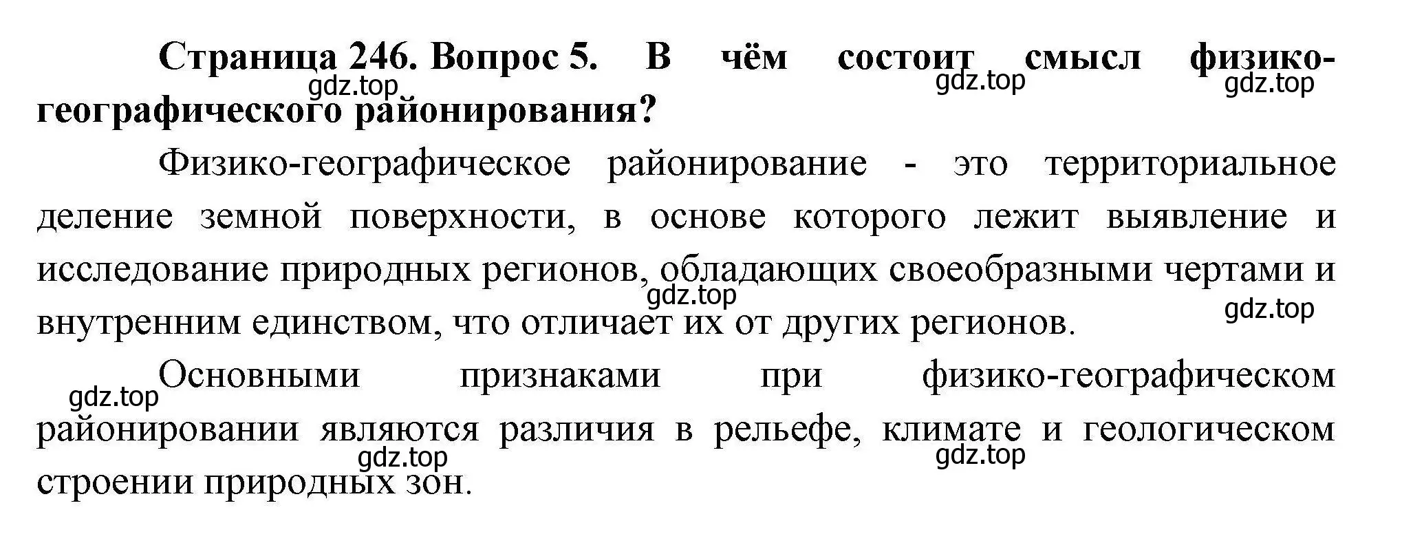 Решение номер 5 (страница 246) гдз по географии 10 класс Гладкий, Николина, учебник